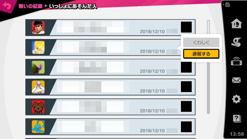 スマブラsp 対戦相手を通報 ブロックする方法 嗜む程にゲームを味わう