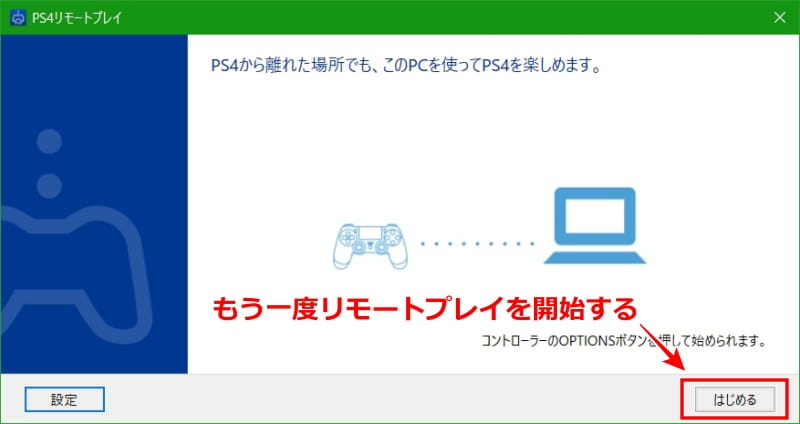 Ps4リモートプレイ Pc内蔵マイクが使えなくてボイスチャットができない時の対処法 Windows10 嗜む程にゲームを味わう