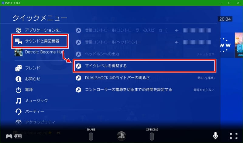 マイク感度はPS4クイックメニューの[サウンドと周辺機器] - [マイクレベルを調整する]で調整する