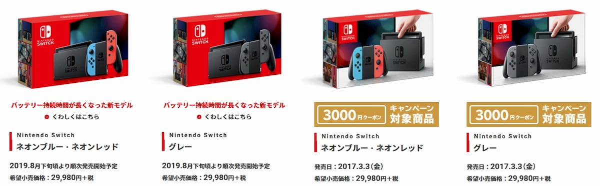 Nintendo Switch本体の新モデルと旧モデルのパッケージデザインの比較