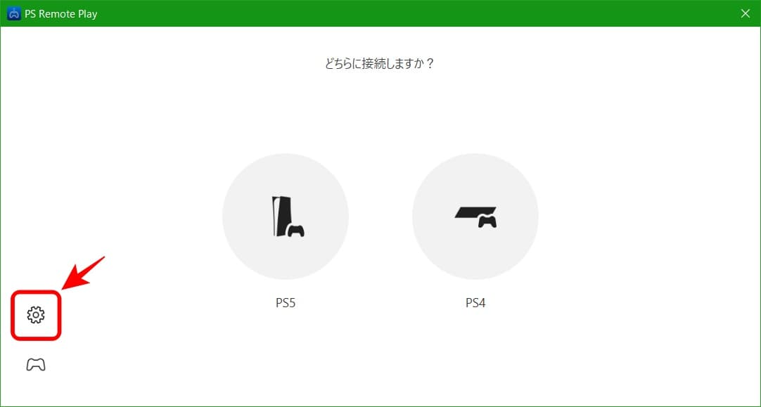 PS Remote PlayのPS5/PS4選択画面