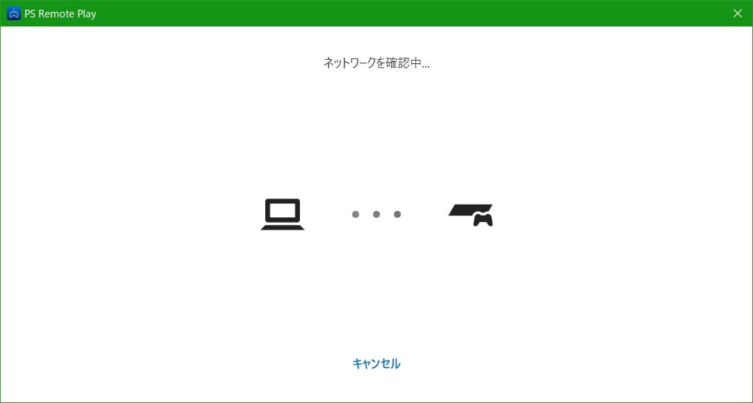 PS Remote Playが接続先を見つけた画面