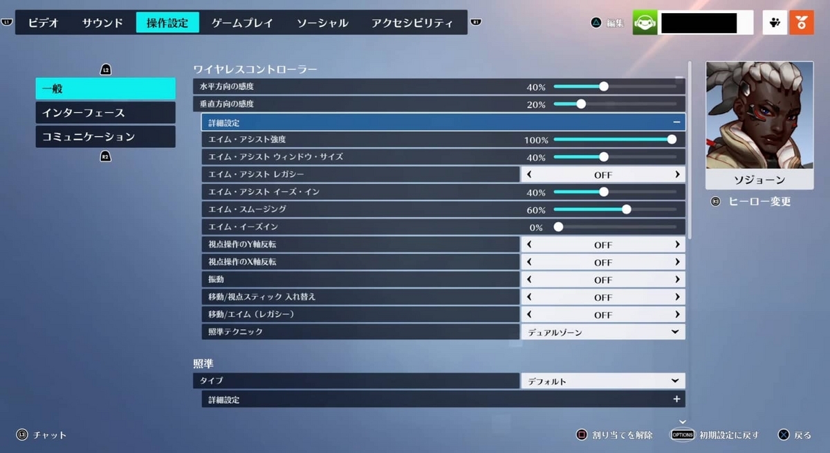 【OW2】エイム感度の設定画面