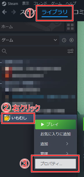 Steamライブラリから各タイトルのプロパティ画面を開く手順