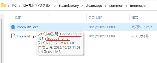 Steamライブラリ内のタイトル名を右クリック → [管理] → [ローカルファイルを閲覧]で確認できる実行ファイルにマウスオーバーしたところ