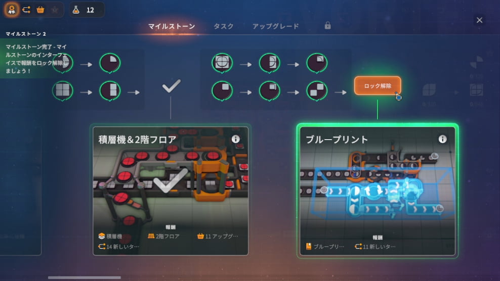 【shapez 2】マイルストーン画面でブループリント機能がロック解除できるようになった画像