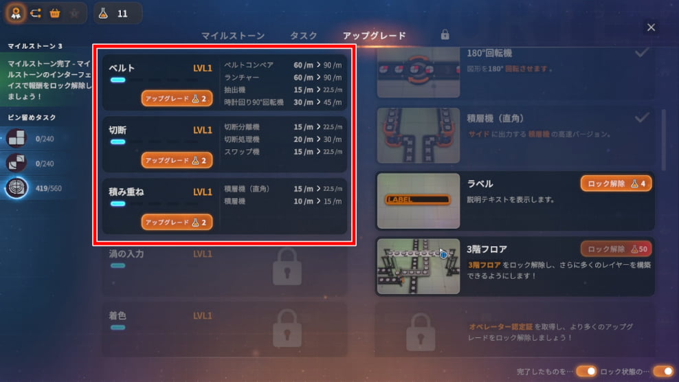 【shapez 2】各種設備の処理速度をレベルアップできるアップグレード画面
