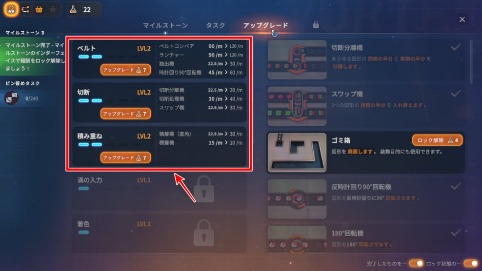 【shapez 2】「ベルト」「切断」「積み重ね」をアップグレードする画面