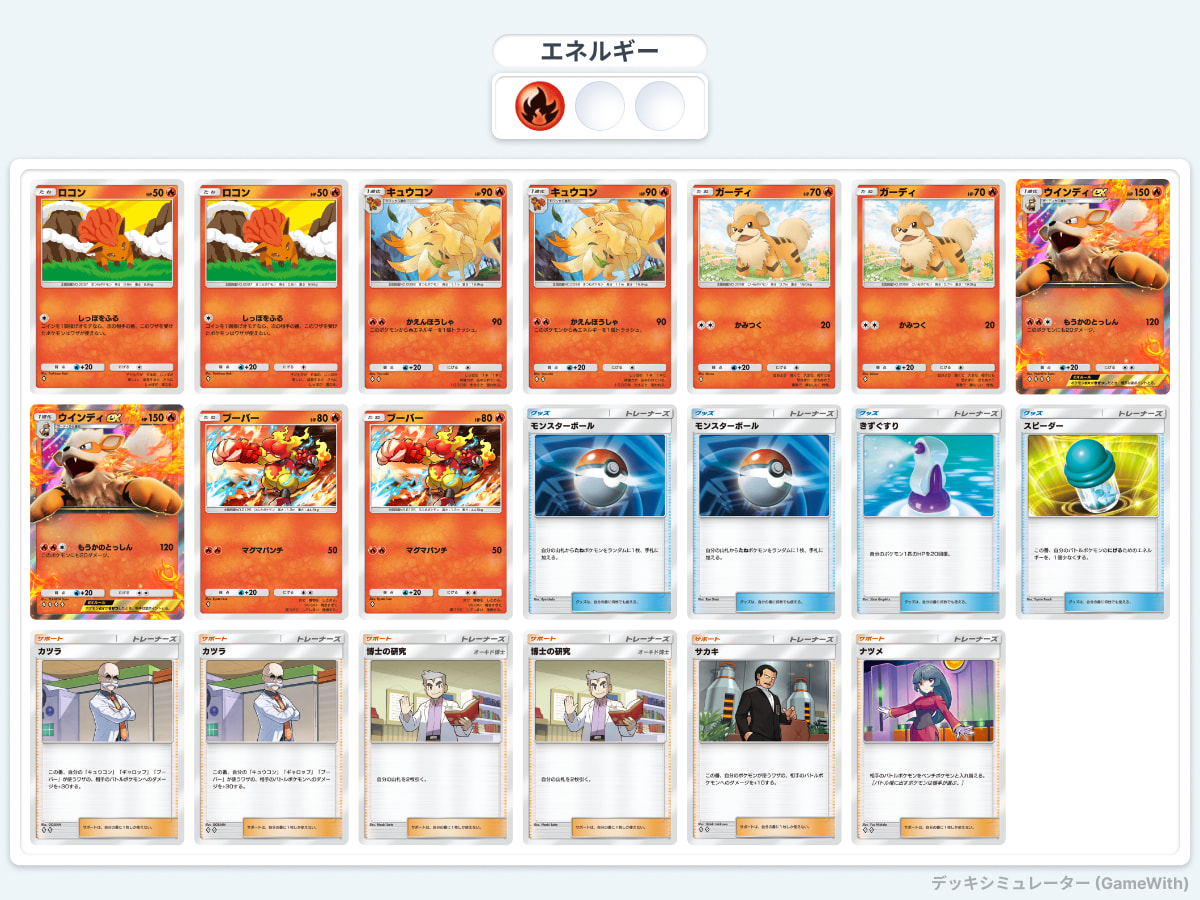 【ポケポケ】シングルエキスパート攻略：対スターミーex＆ゲッコウガ(最強の遺伝子)用の炎タイプデッキ