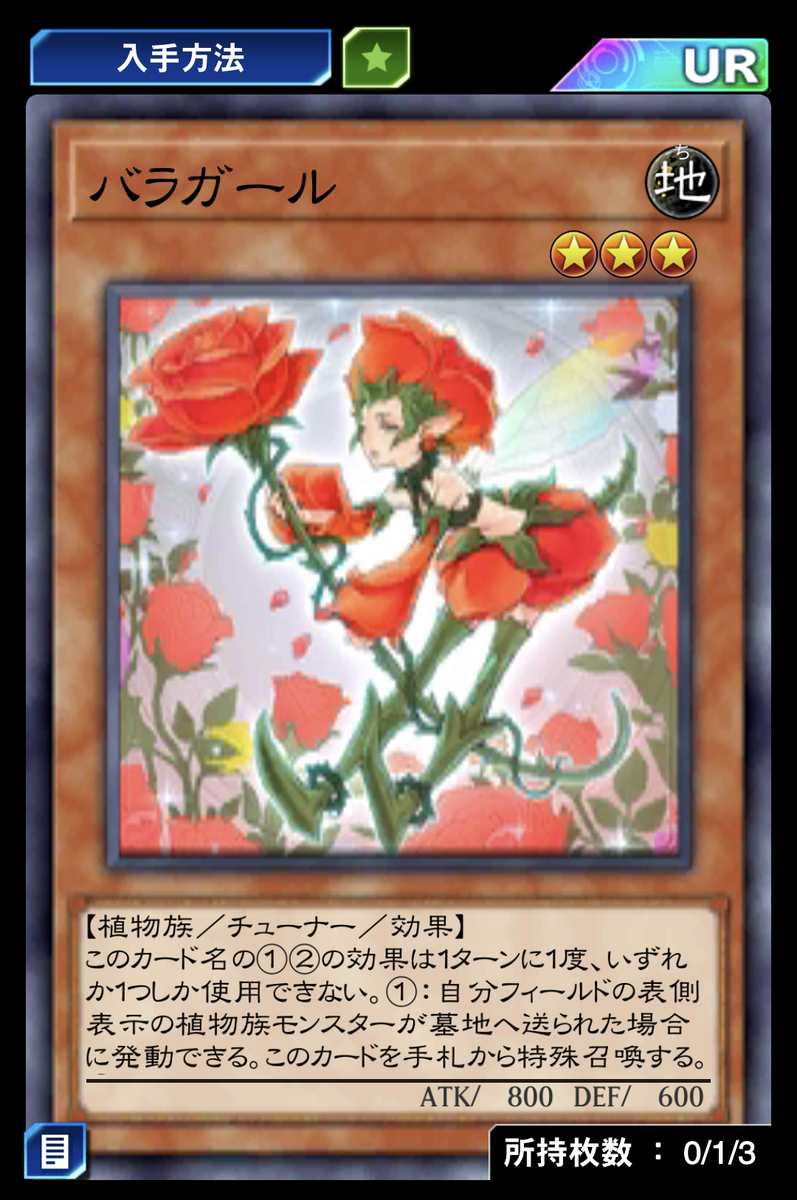 プランク・ローズ・ドラゴン 遊戯王DL】ローズドラゴンデッキ（ノット02） - ドット＠遊戯王