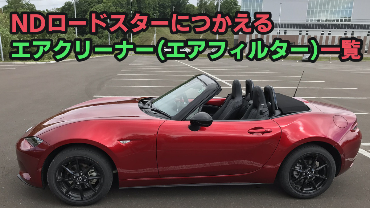 f:id:doto-roadster:20200824132824j:plain f:id:doto-roadster:20200824132824j:plain