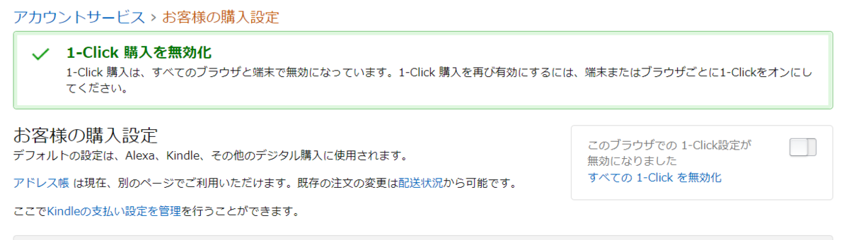 やっぱりkindle本は1 Clickで今すぐ買う が無効にできないのでない袖は振れない作戦続行 イマサラ金銭管理