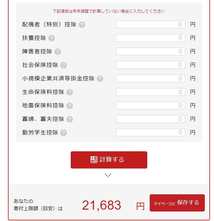 楽天のふるさと納税シミュレーターで変な値が出る理由が分かった気がする イマサラ金銭管理 楽天のふるさと納税シミュレーターで変な値が出る理由が分かった気がする イマサラ金銭管理