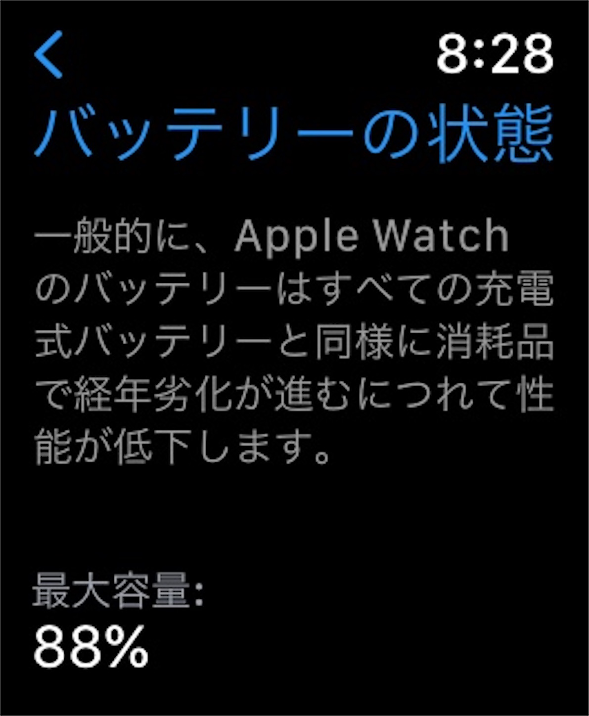 Apple Watch Series6のバッテリー状況。まる1年使用で最大容量