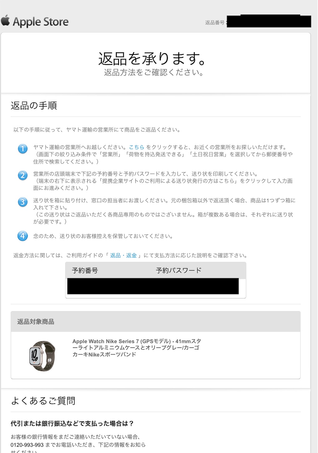 Apple Watch Series7 1個返品処理中。支払履歴は48,800円－48,800円