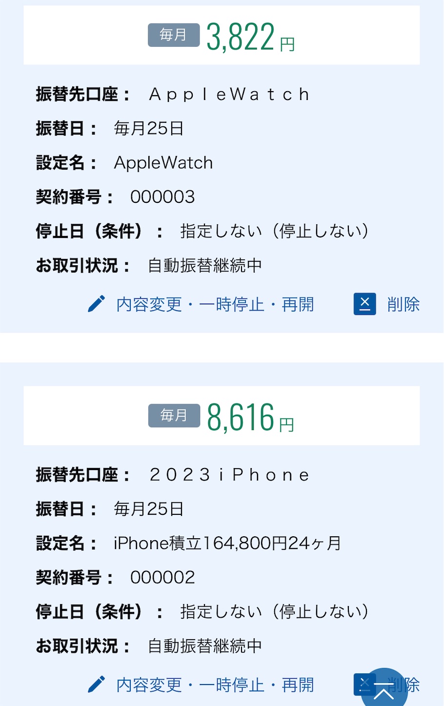 2022年秋のApple新商品のシーズン 円安につき来年買い替えのため積立額 