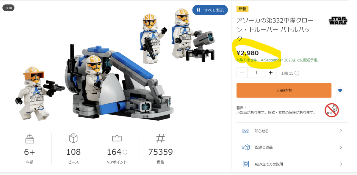レゴ(LEGO) スター・ウォーズ アソーカの第332中隊クローン