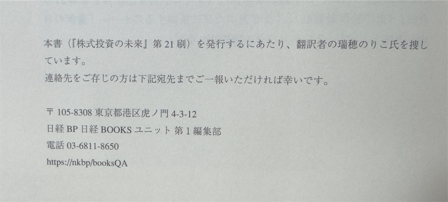 本の感想】株式投資の未来 ジェレミー・シーゲル著 - イマサラ