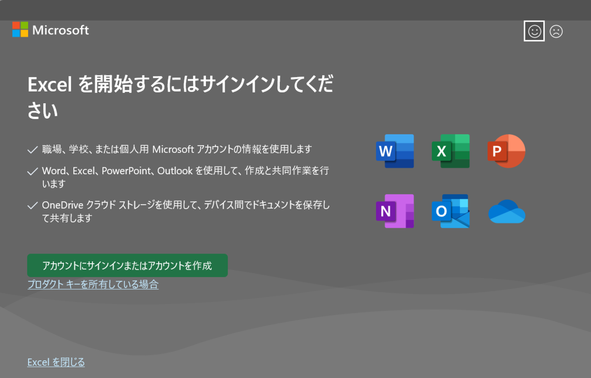 Microsoft Excel2021 永続版 このプロダクトキーは別のアカウントで 