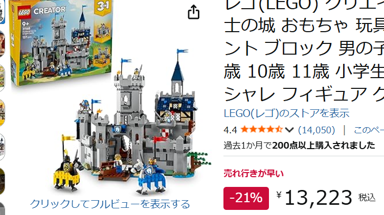 レゴ(LEGO) クリエイター 中世の騎士の城 #31168 今が間違いなく買い時