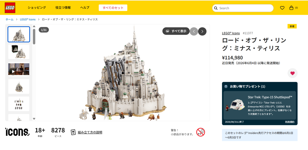 レゴ(LEGO) アイコン ロード・オブ・ザ・リング：ミナス・ティリス 