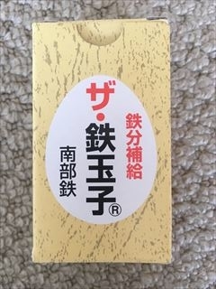 貧血気味の方必見 お手軽鉄分補給できる 鉄玉子 を使ってみました Dotty母のブログ