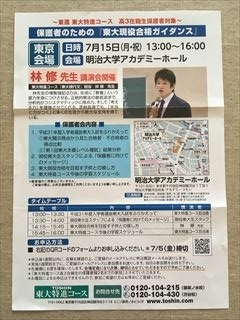 東大特進コース　林修先生　公開授業 本日御茶ノ水校では林修先生の図形の授業…ではなく東大現代文です