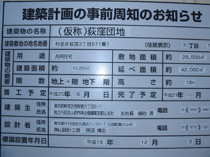 建て替え計画