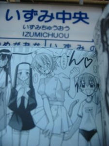 亜子といずみ中央@横浜市泉区和泉町