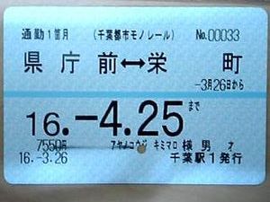 オリジナル モノレール 定期 500 トップ画像 Hd