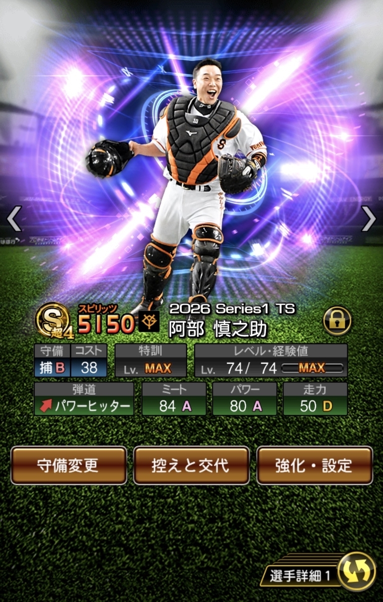 【プロスピA】阿部慎之助もシルエット化。8月28日に羽月隆太郎と同時実施で「これは察する」の声 - 同値速報