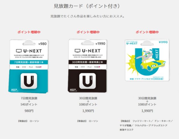 U Next ユーネクスト の支払い方法 動画廃人