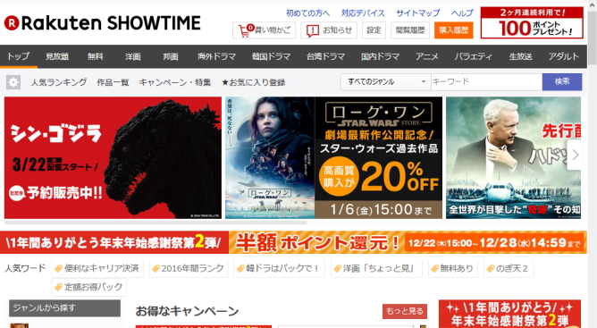楽天showtime ショウタイム は無料トライアルすら価値なし の動画配信サービス 動画廃人