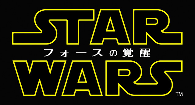f:id:dougahaisin:20171208041019j:plain スターウォーズの最新作『スターウォーズ フォースの覚醒』の画像