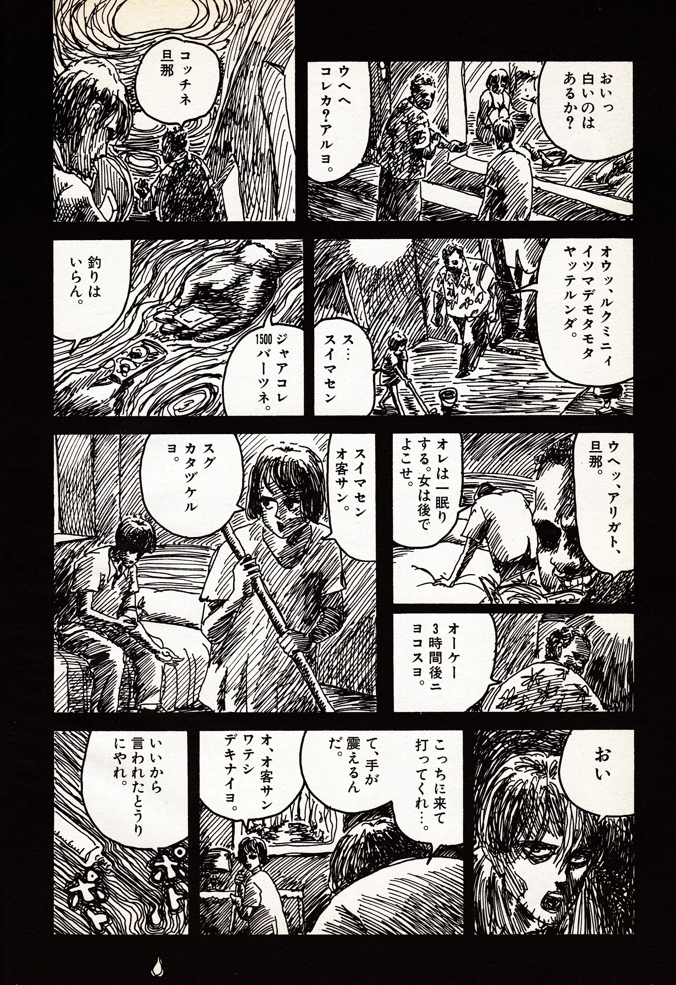 山野一 漫画セット 山野一単行本未収録作品「恋のナイトドライブ 労働者カップル