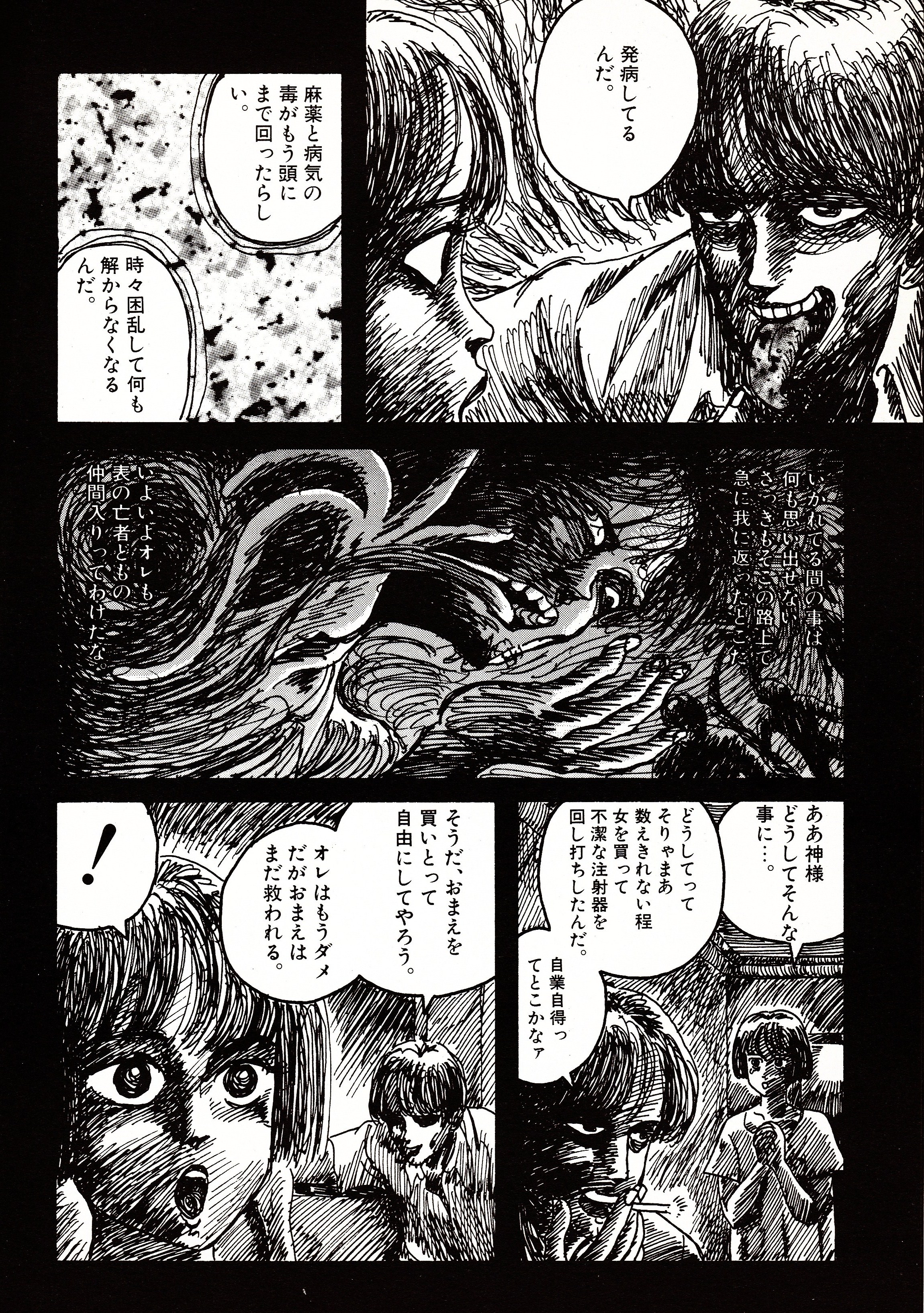 山野一単行本未収録作品「THE Bottom of Deposit」 - 兎月電影