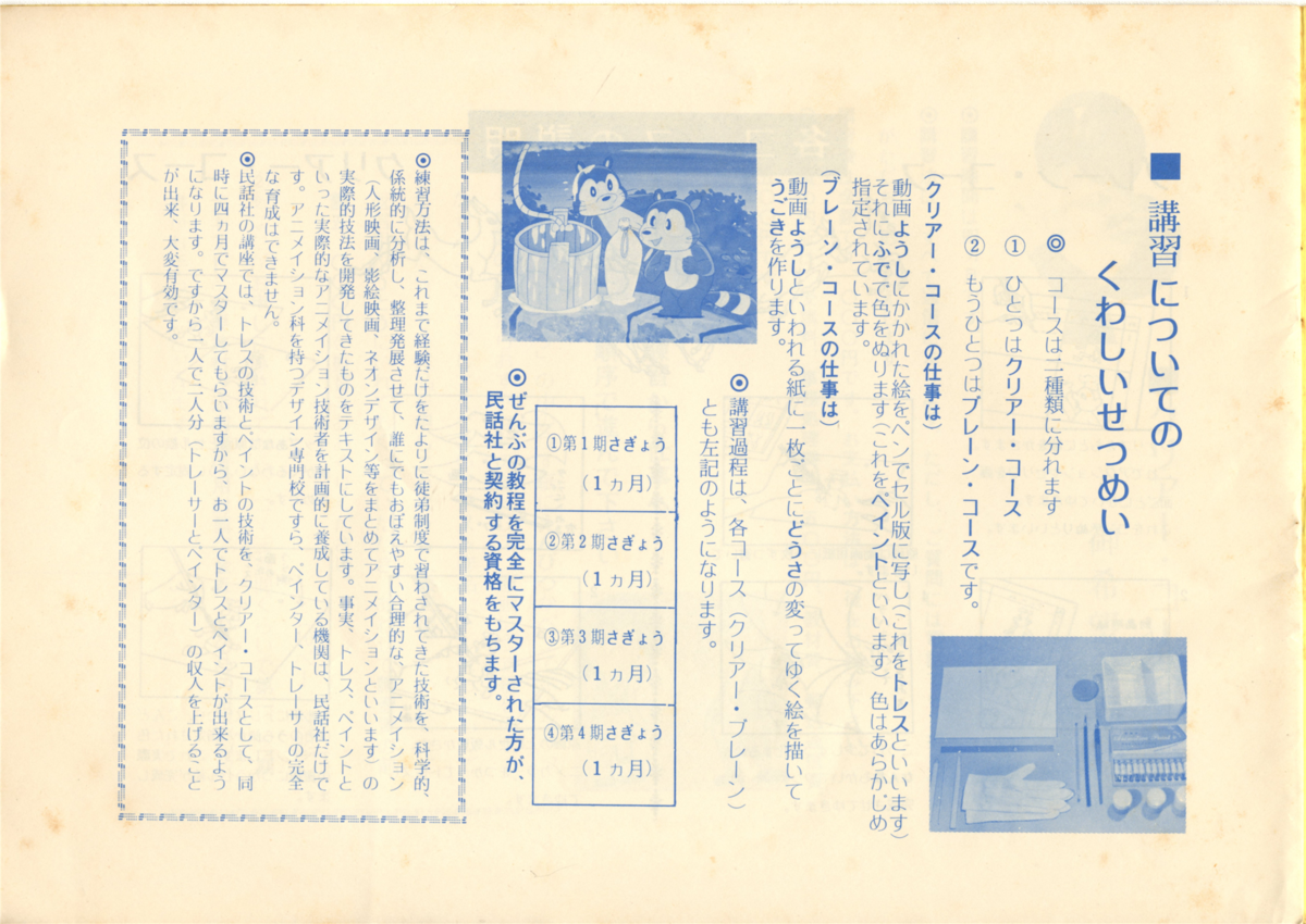アニメイションスクール完成10ヵ月！誰れでもプロ級になれる 大矢敏行　民話社 backend=imagemagick;version=1;