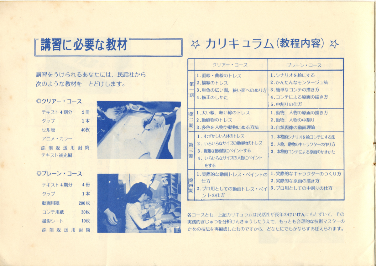 アニメイションスクール完成10ヵ月！誰れでもプロ級になれる 大矢敏行　民話社 backend=imagemagick;version=1;