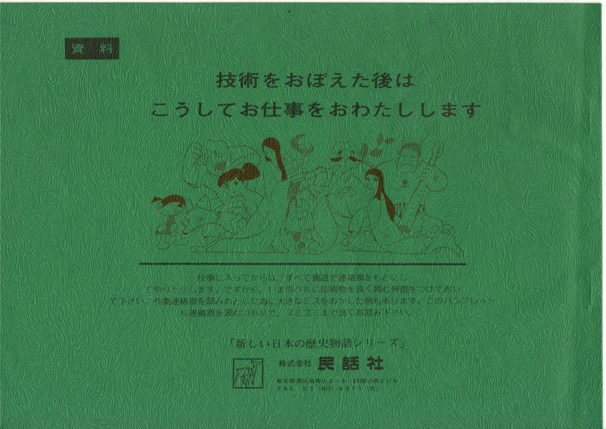 アニメイションスクール完成10ヵ月！誰れでもプロ級になれる 大矢敏行　民話社 黎明期のアニメ通信教育！民話社の講習パンフレットを紹介しよう