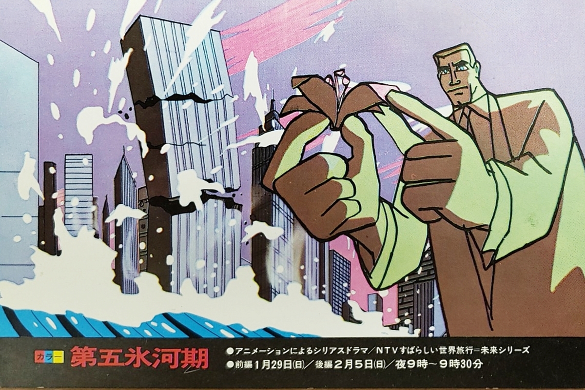 幻のドキュメンタリーアニメ すばらしい世界旅行 未来シリーズ を追究する 前編 Toysbox