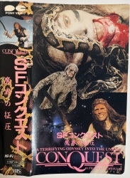 SFコンクエスト/魔界の征圧」…画質は最悪、世界観があって楽しいフルチ