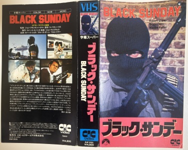 ブラック・サンデー」…素晴らしい映画版、ラストだけは原作の方が好き