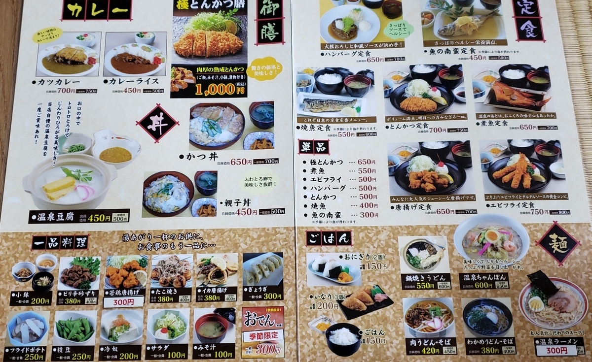 f:id:dourakutabicamp:20211027185158j:plain