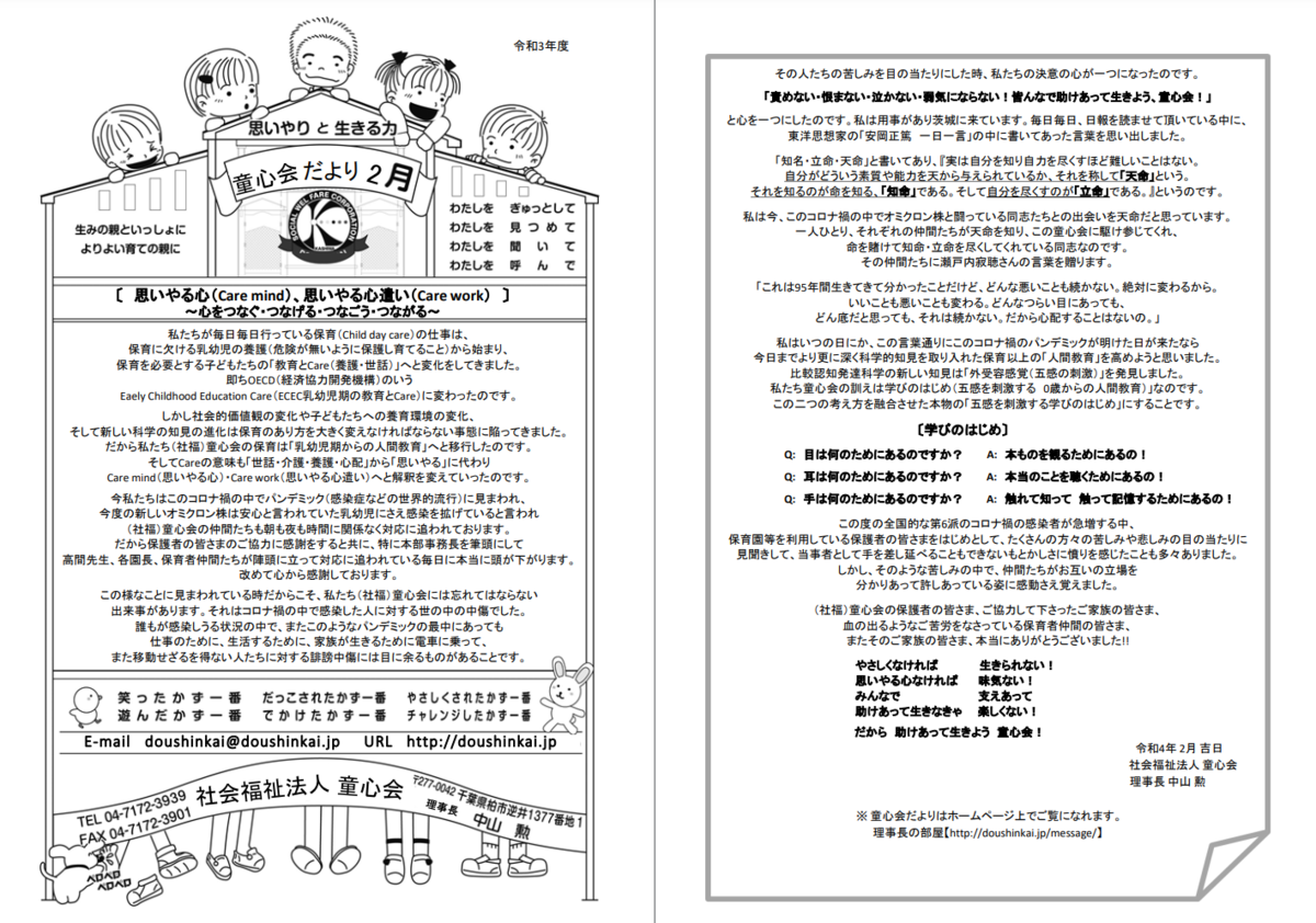 f:id:doushinkai:20220201140320p:plain