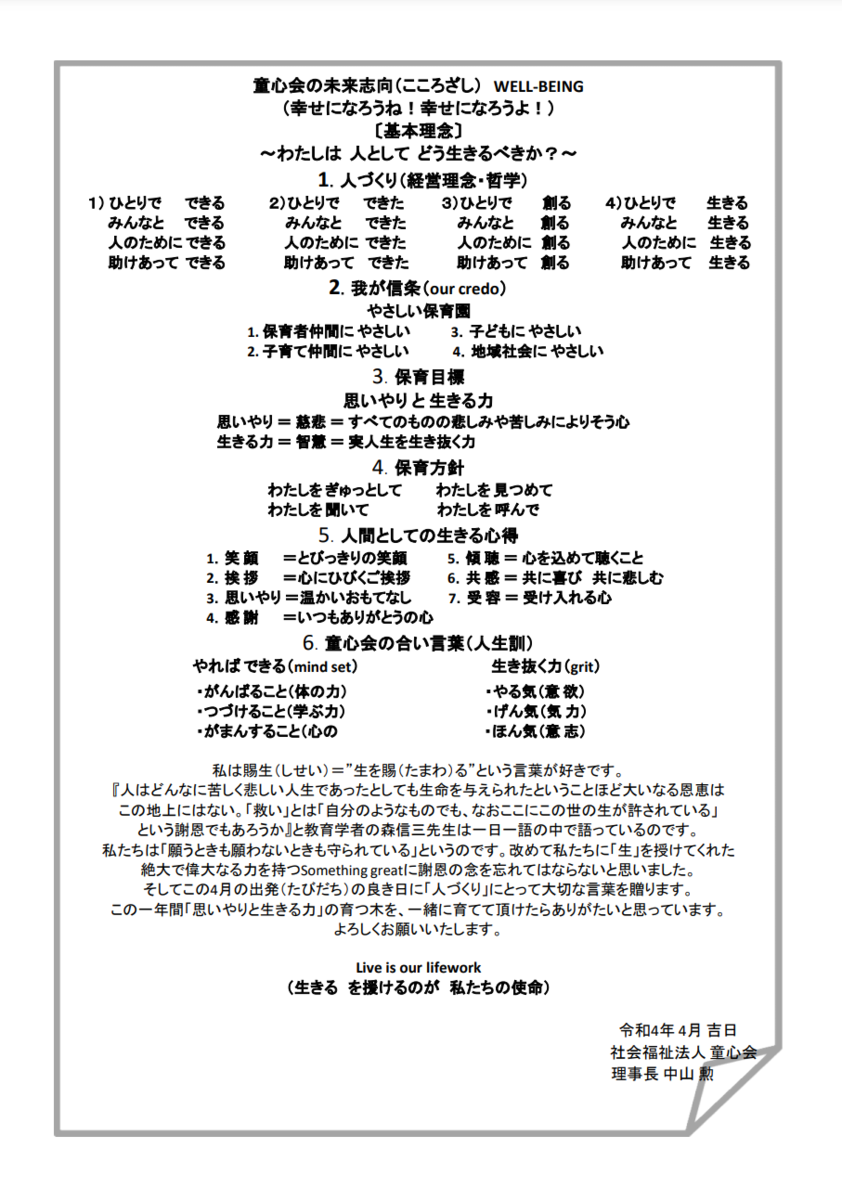 f:id:doushinkai:20220401094535p:plain