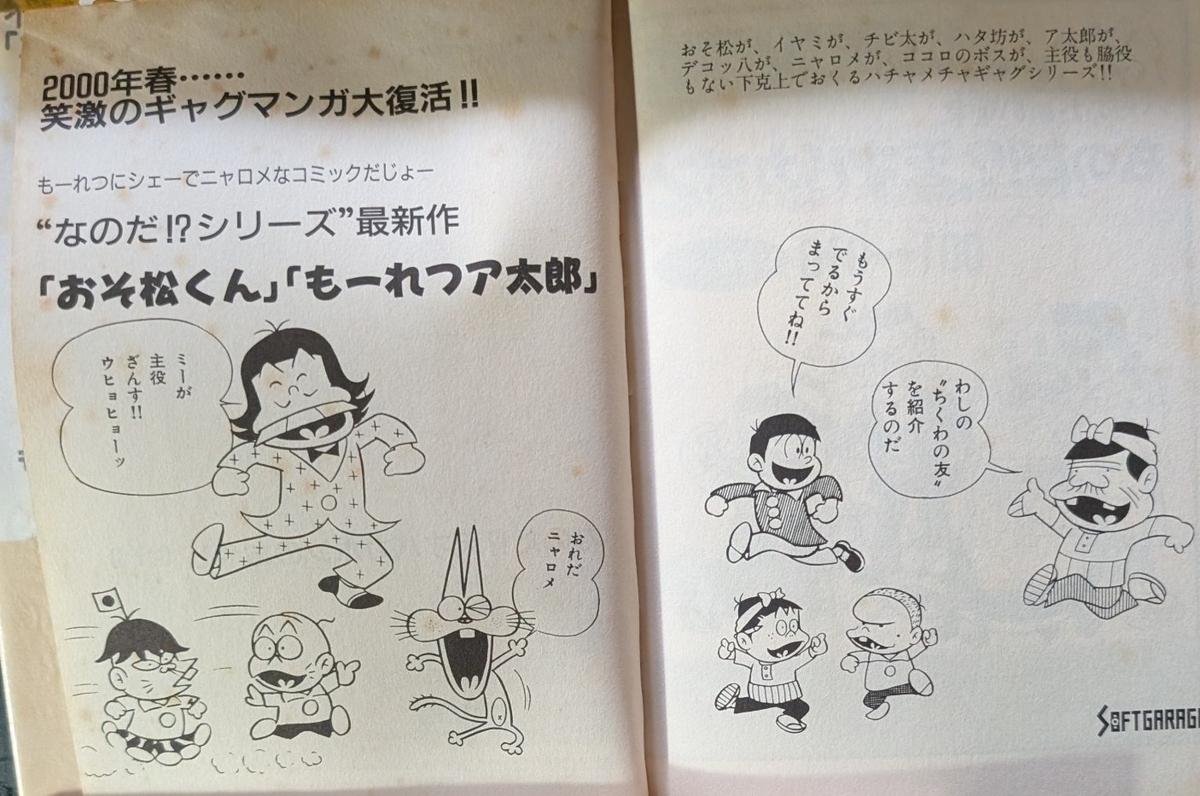 【希少】 赤塚不二夫『ハタ坊』読売新聞夕刊切り抜き 30〜38番（31欠） 出版予定だったにも拘わらず、刊行されることのなかった赤塚単行本
