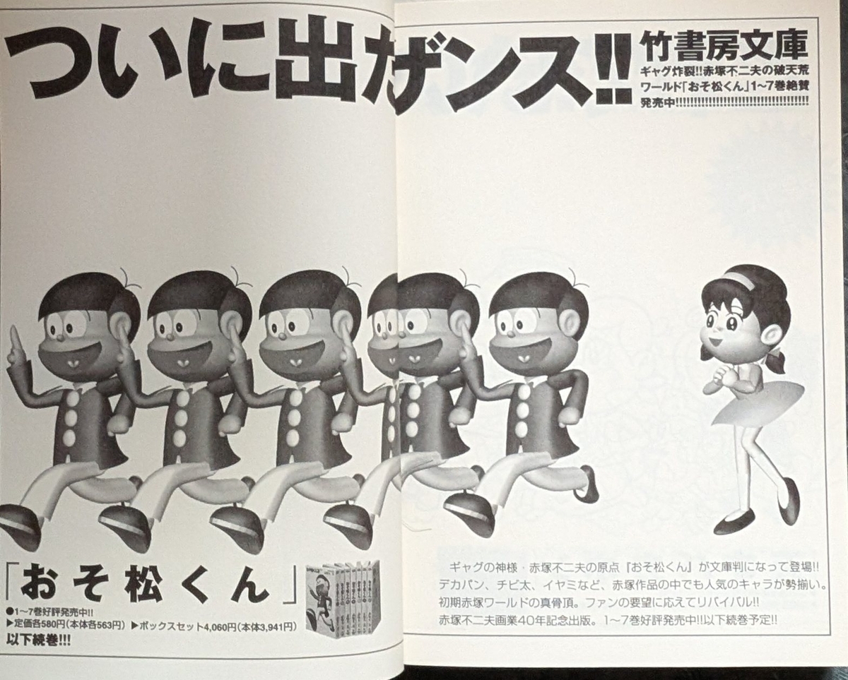 出版予定だったにも拘わらず、刊行されることのなかった赤塚単行本