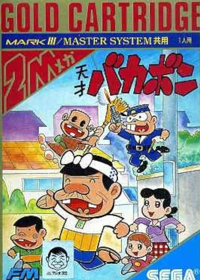 メガドライブ版ソフト「おそ松くん はちゃめちゃ劇場」 赤塚不二夫が