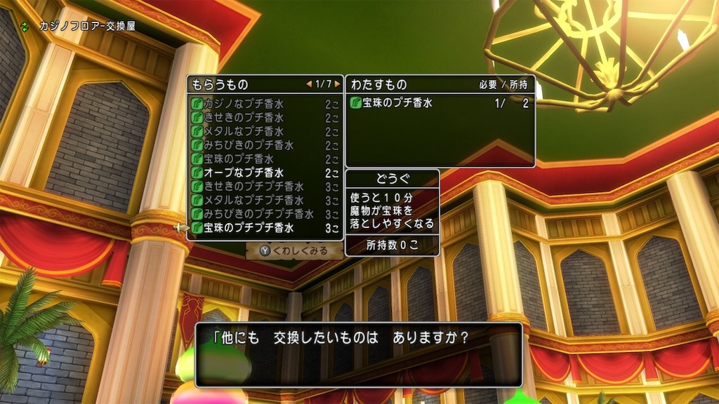 ドラクエ10 宝珠の香水 プチプチ