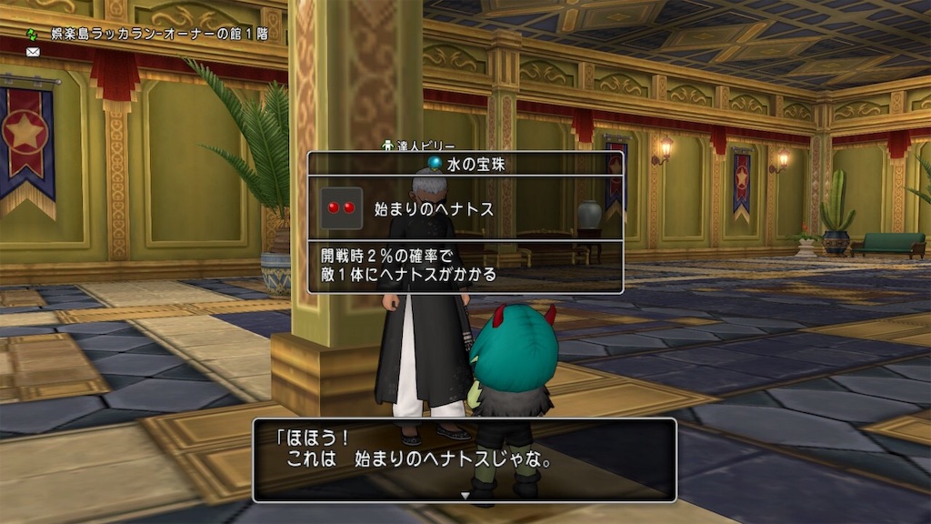 宝珠の香水 どわどわ冒険記